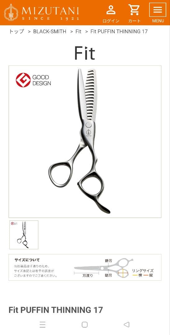 ほぼ未使用★ミズタニシザー　セニング　fit puffin th17　逆刃