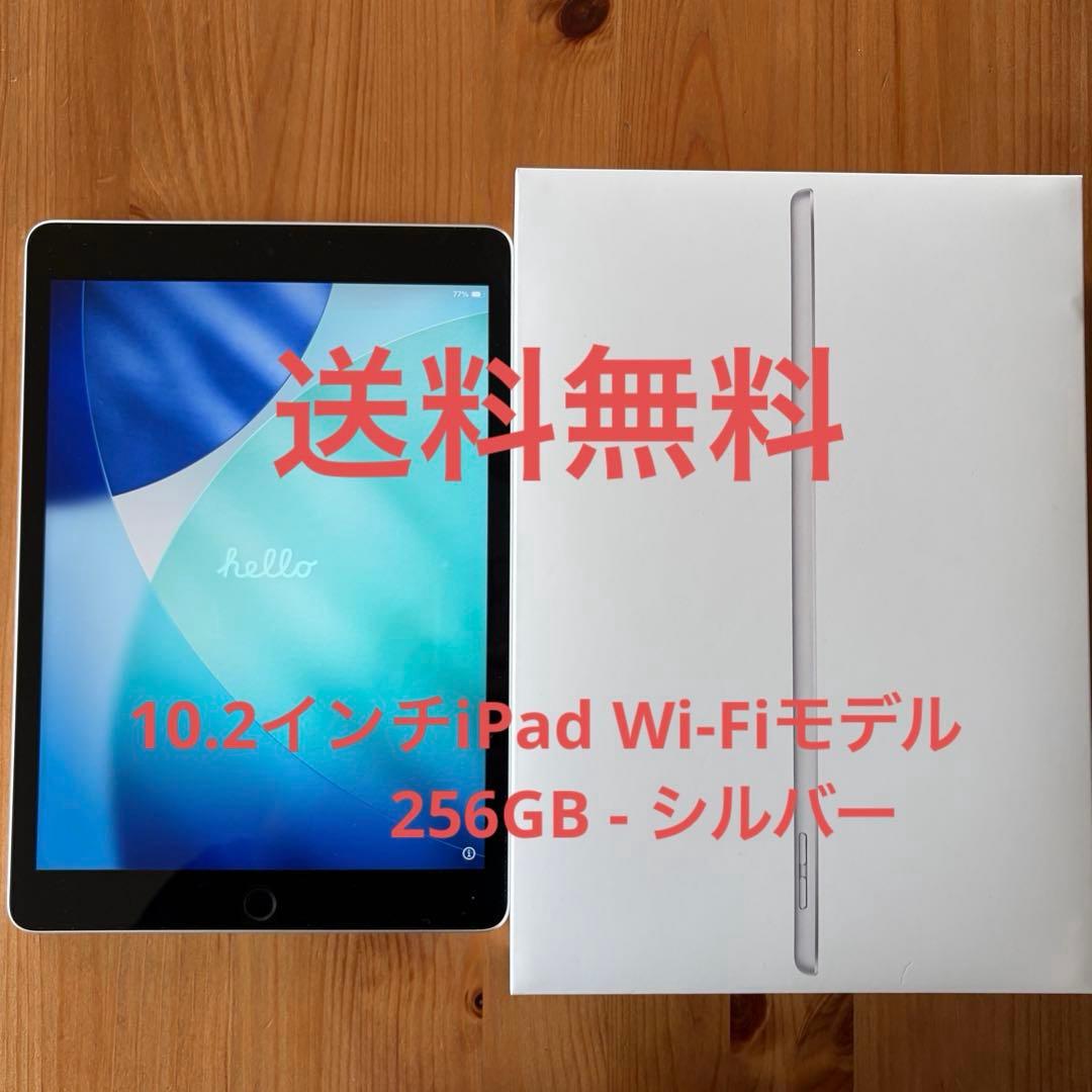 Apple iPad (第9世代) 256GB シルバー本体