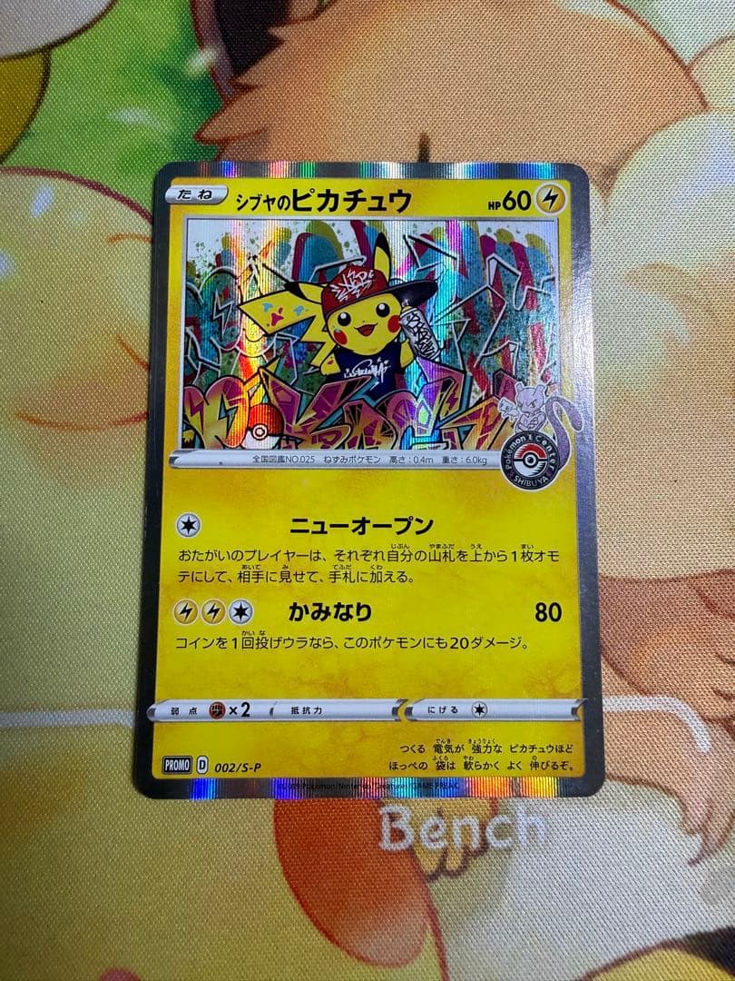 シブヤのピカチュウ ポケモンカード プロモ ポケカ