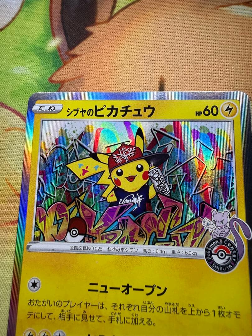 シブヤのピカチュウ ポケモンカード プロモ ポケカ