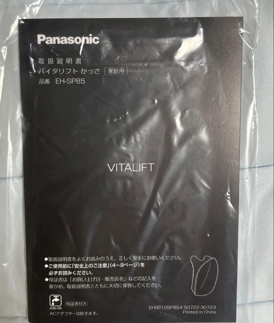 Panasonic 美顔器　バイタリフトかっさ