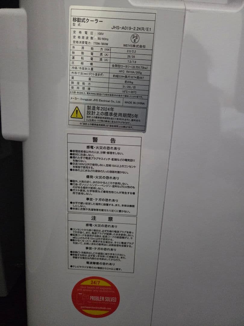 2024年発売 スポットクーラー リモコン付 窓パネル付 最終値下げ