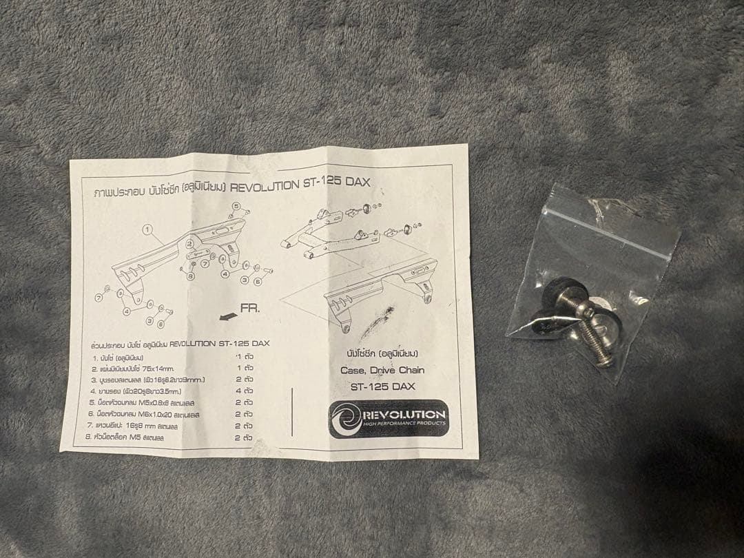 お*ん様 Revolution ダックス125 チェーンカバー フロントフォーク