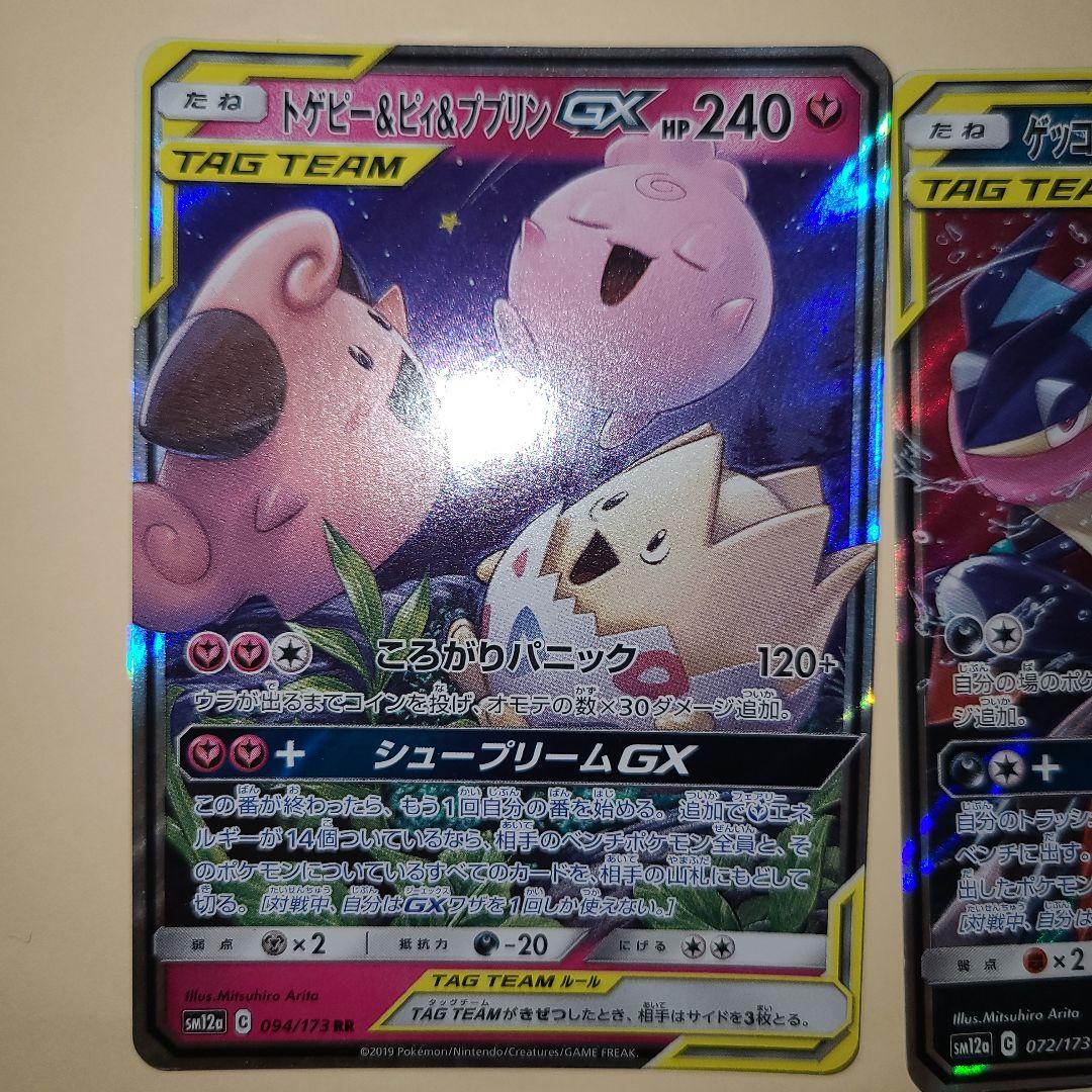 タッグチーム　まとめ