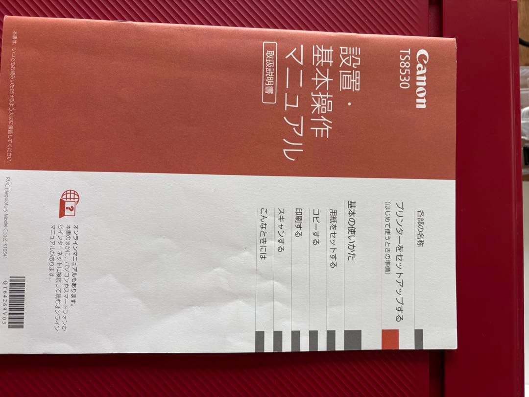 Canon TS8530 インクジェットプリンター 赤