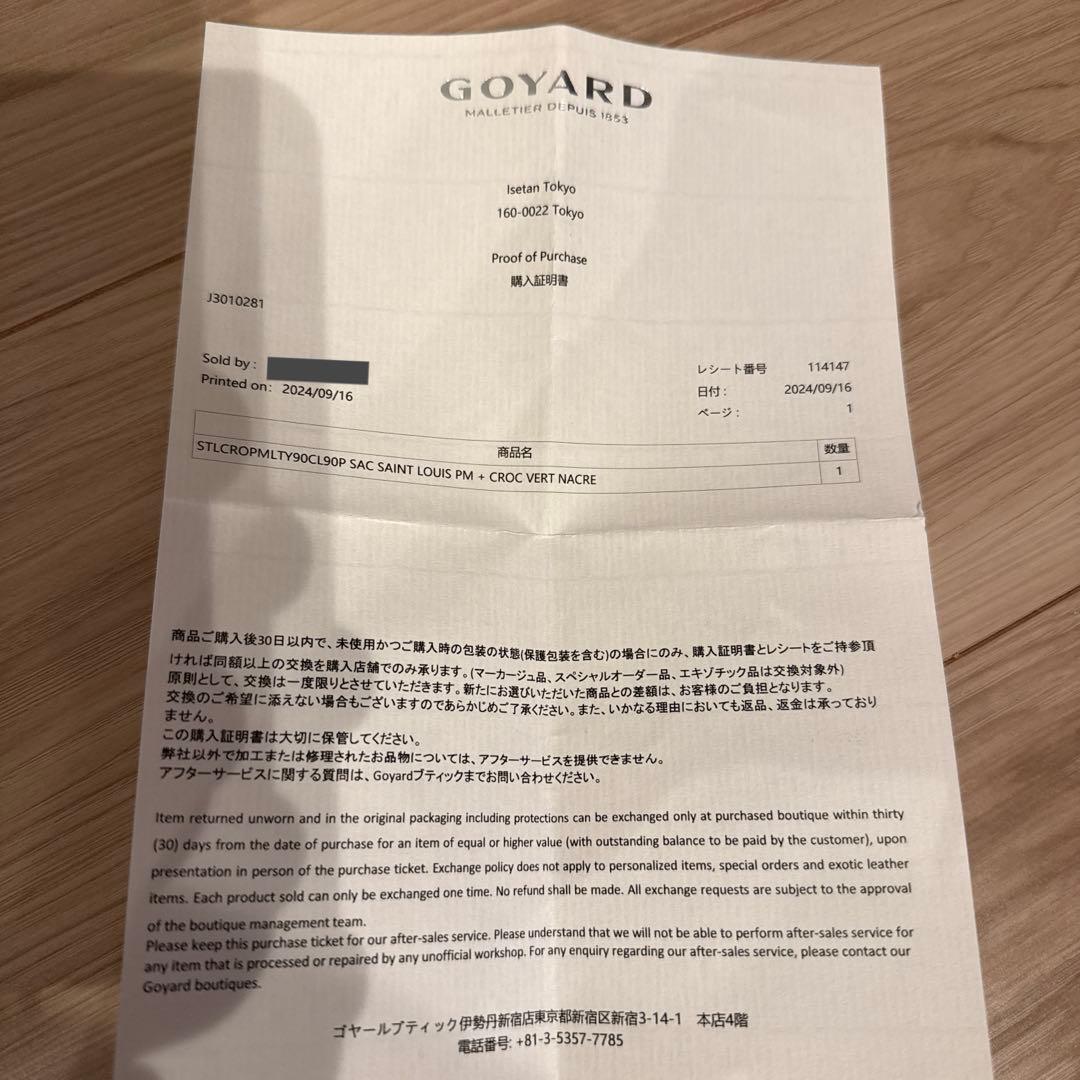 GOYARD トートバッグ　CROC Green 限定色