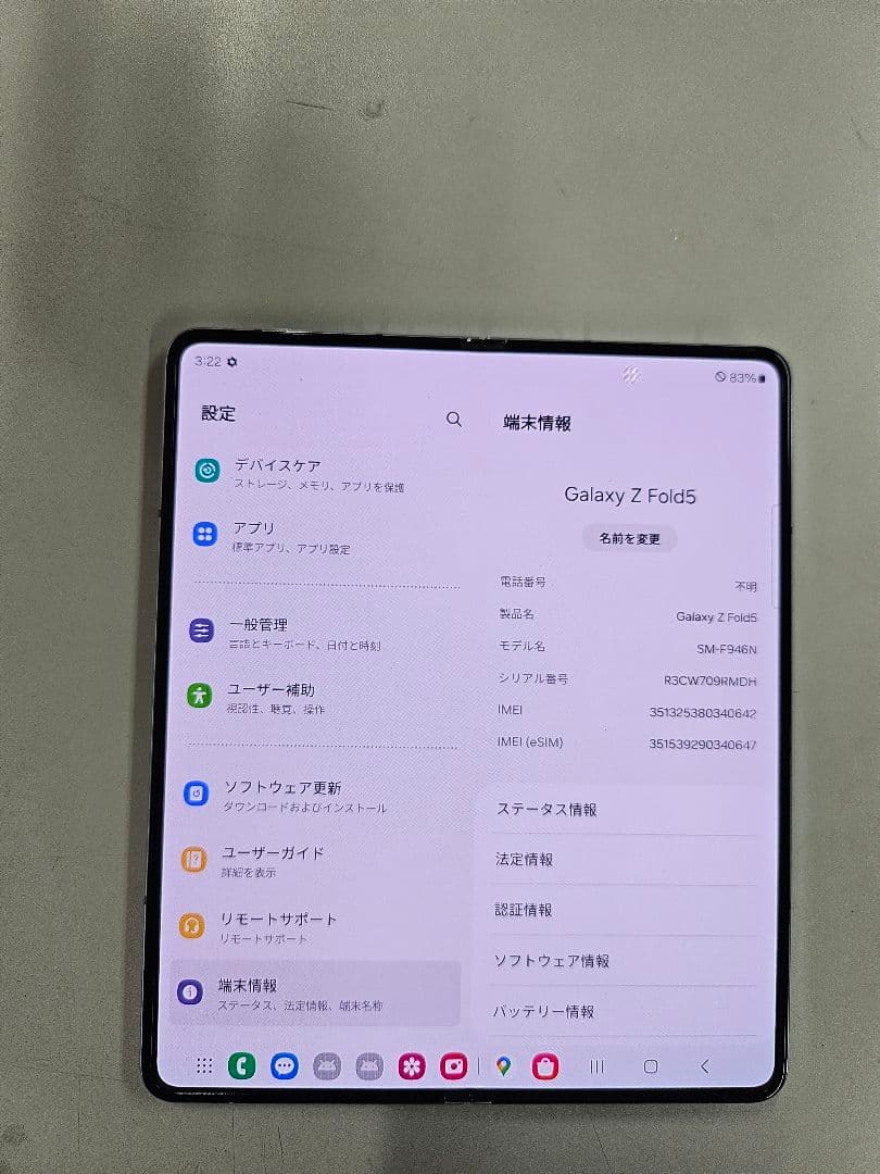 Samsung Galaxy Z Fold5 本体