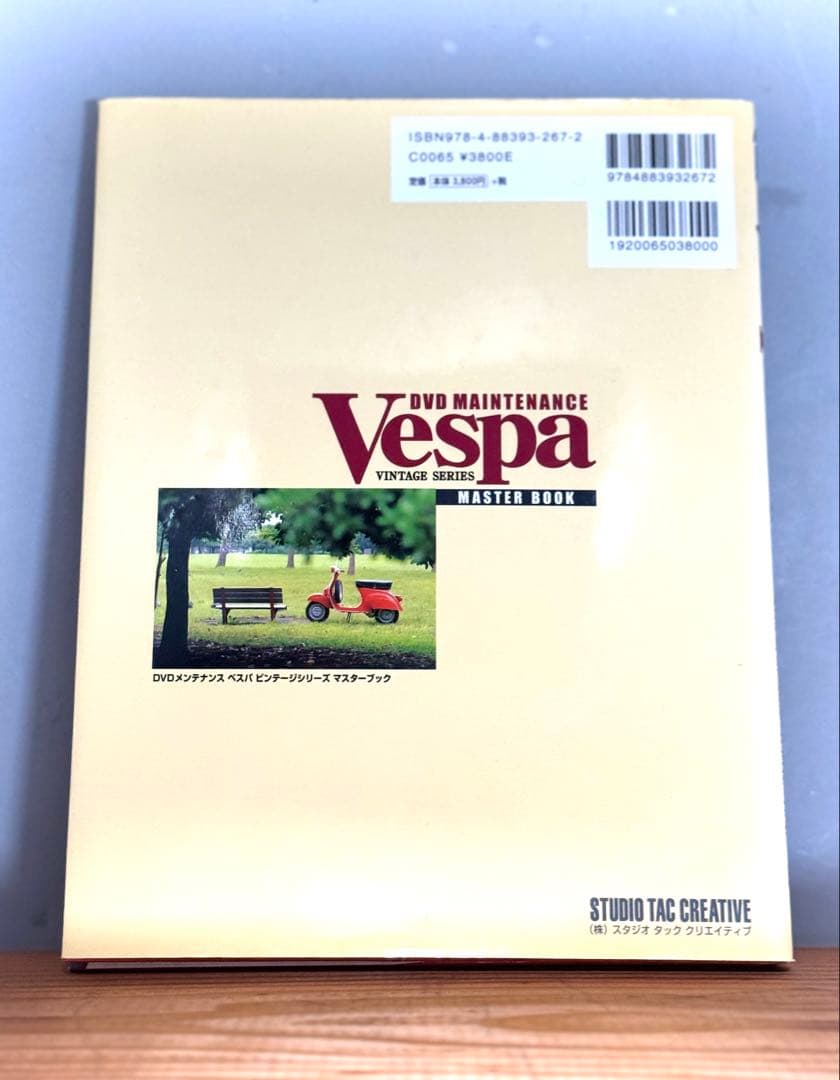 ベスパビンテージシリーズ　マスターブック VESPA