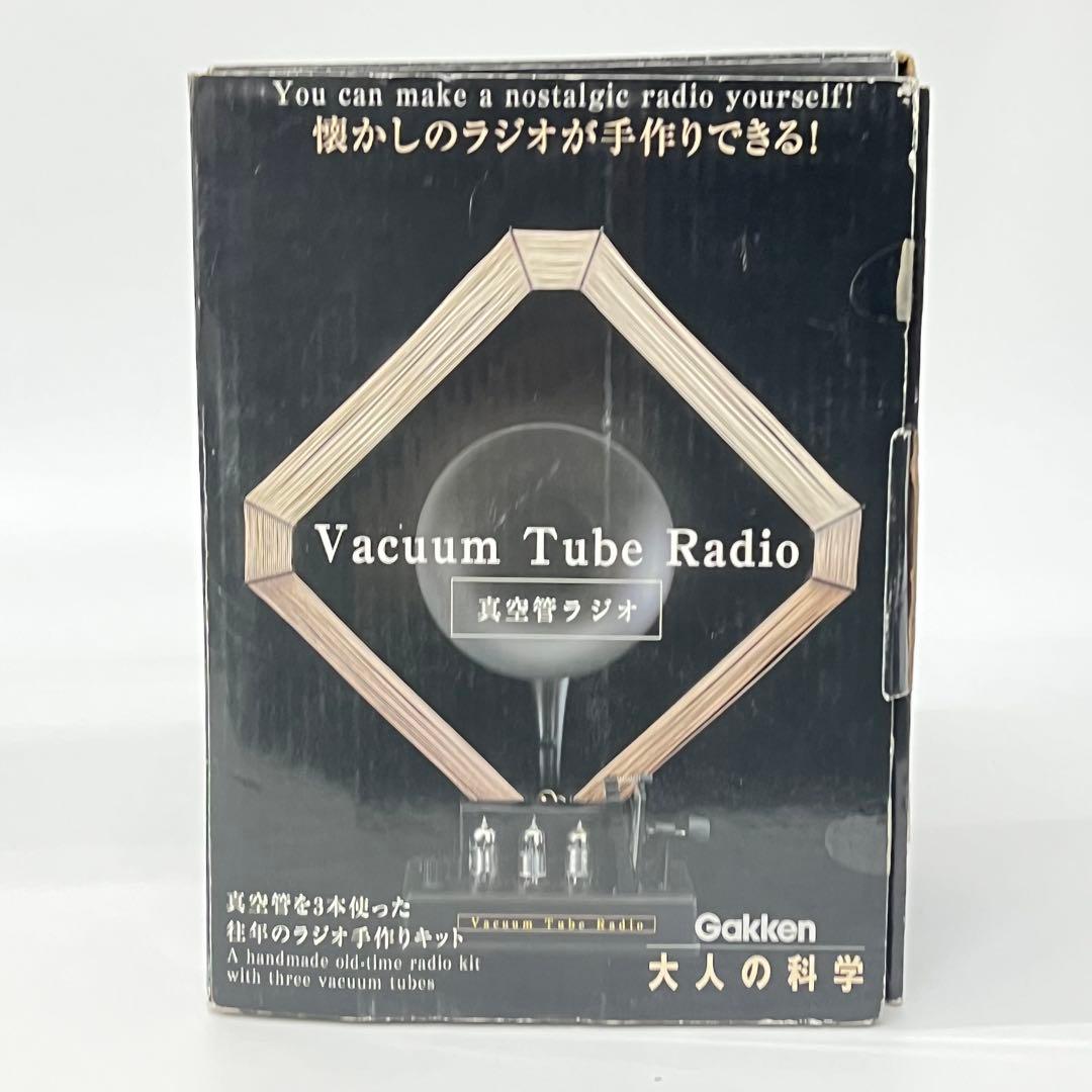 【未使用】 Gakken 大人の科学 真空管ラジオ