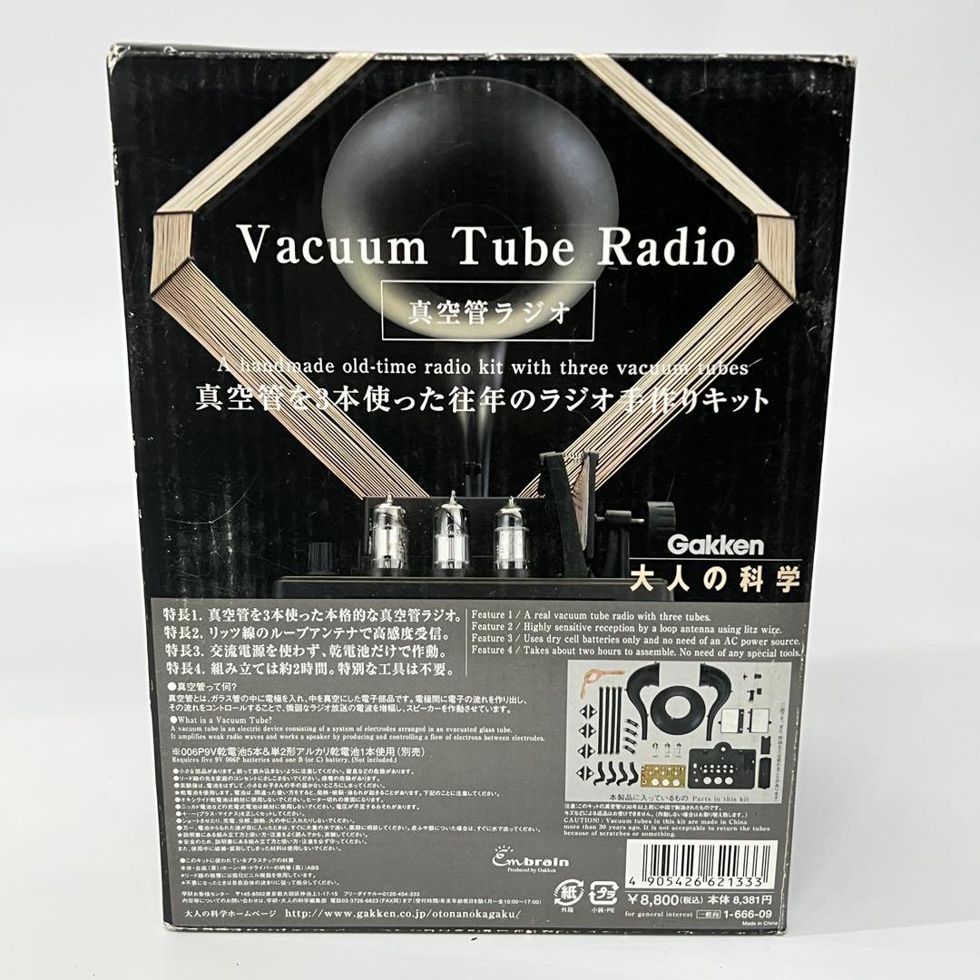 【未使用】 Gakken 大人の科学 真空管ラジオ