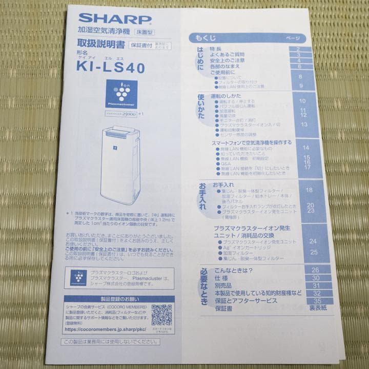 SHARP 加湿空気清浄機 KI-LS40　プラズマクラスター25000