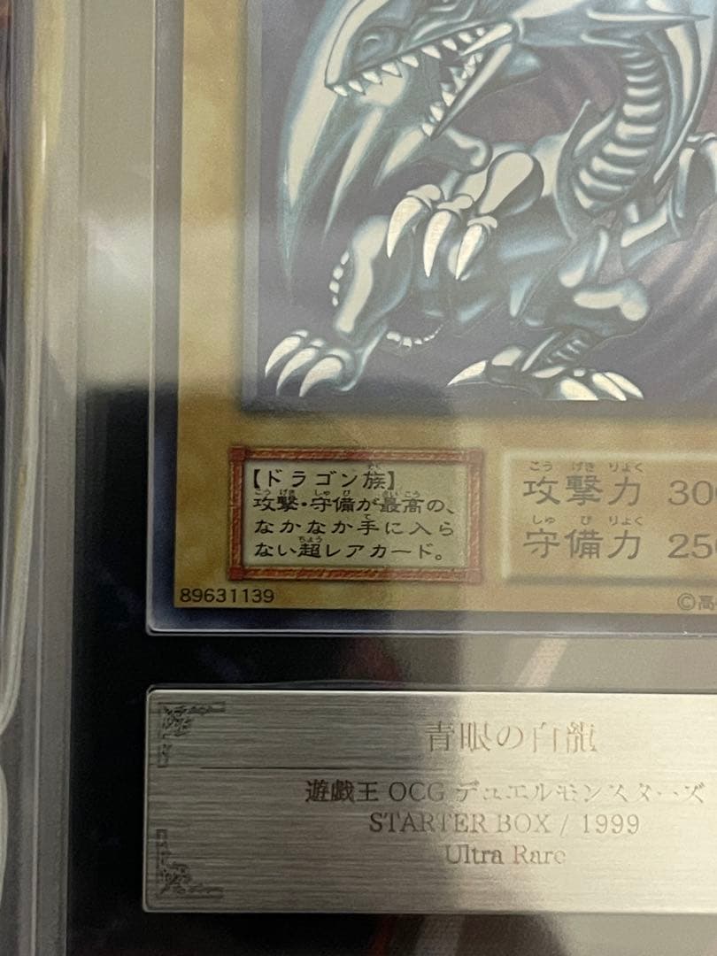 【ARS7】青眼の白龍　初期ウルトラレア　starter box初期ブル
