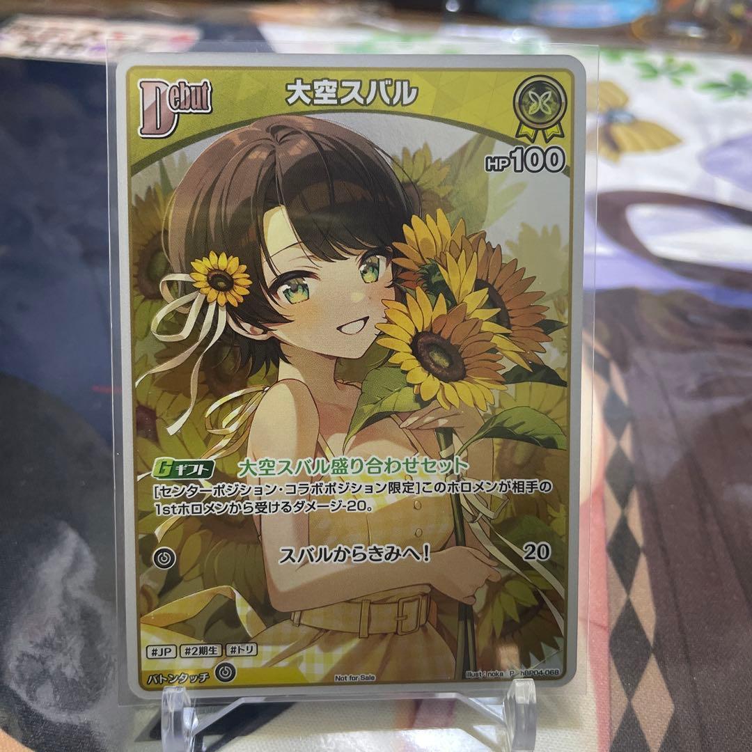 ホロカ 大空スバル プロモ P イラスト違い 2枚セット