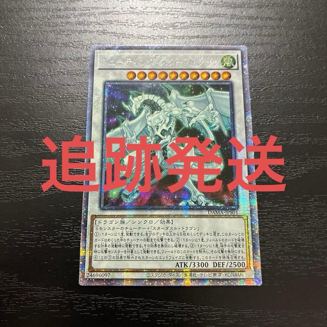 遊戯王　シューティングスタードラゴン プリズマレア1枚【アジア版】
