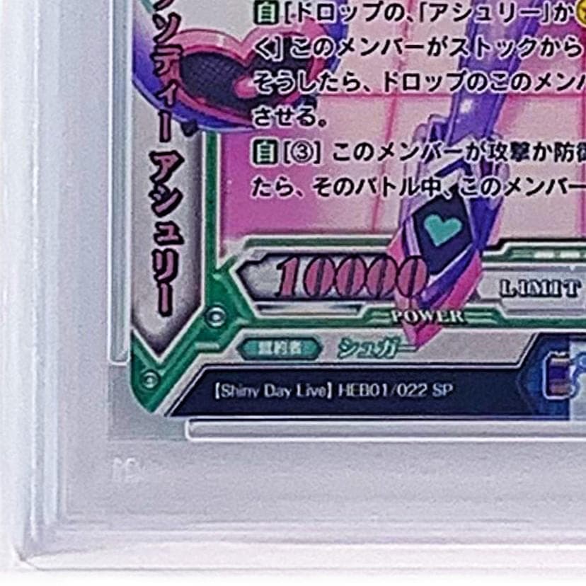 【PSA10】　HEB01/022 SP　メモリアルラプソディー アシュリー