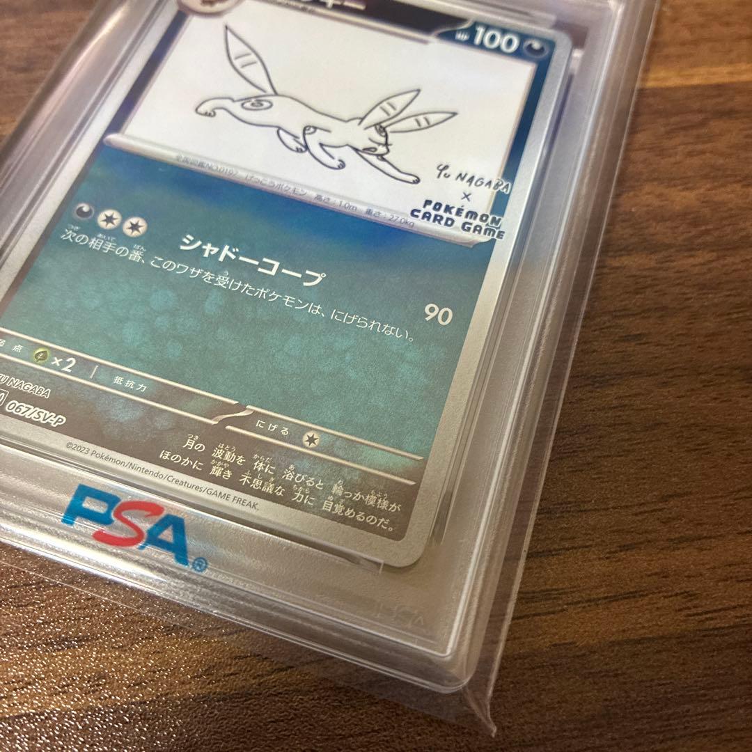 ブラッキー：YU NAGABA × ポケモンカードゲーム PROMO PSA10
