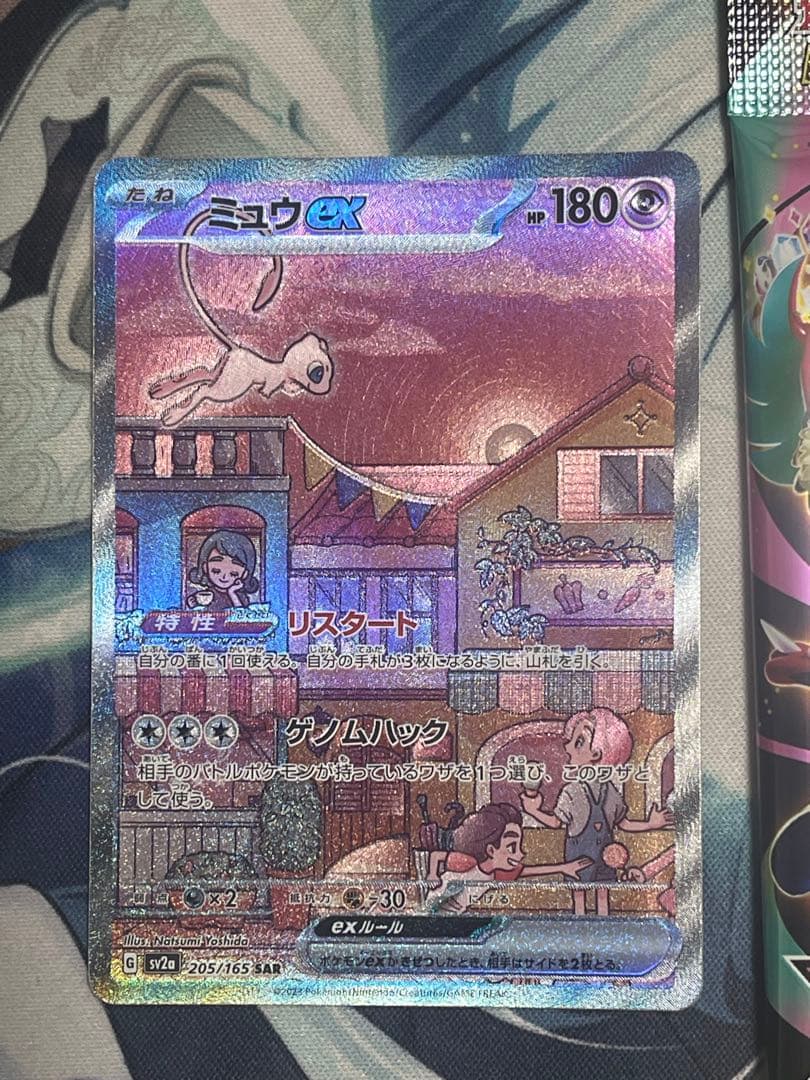 ミュウex sar 1枚、オマケ付き