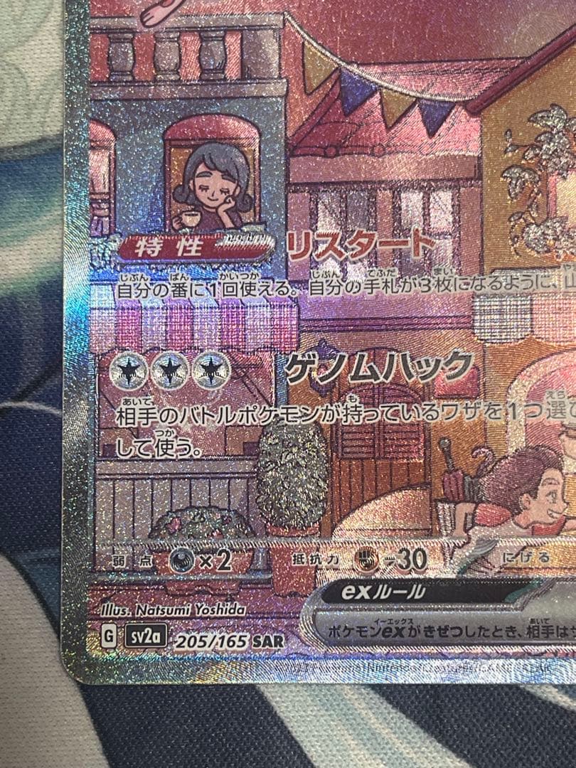 ミュウex sar 1枚、オマケ付き