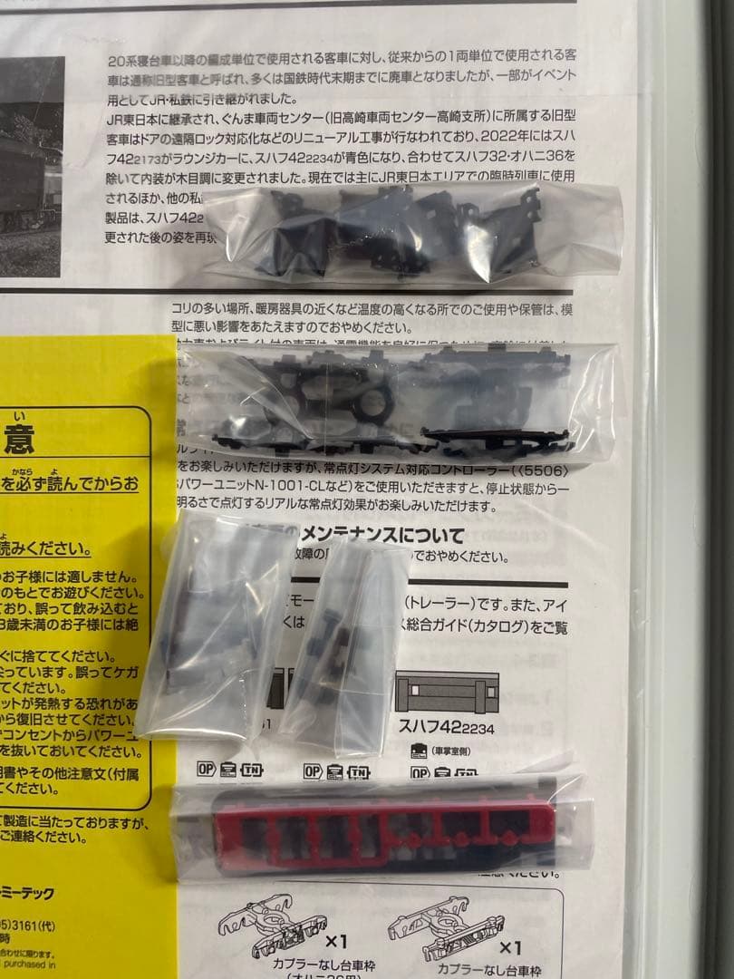 TOMIX 98865 旧型客車 ぐんま車両センター