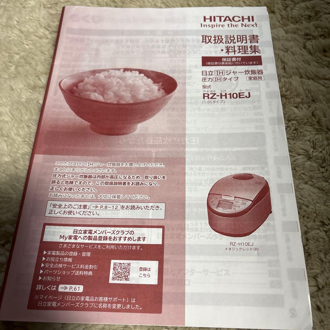 日立【超美品】圧力IH炊飯器 RZ-H10EJ Rメタリックレッド5.5合日本製