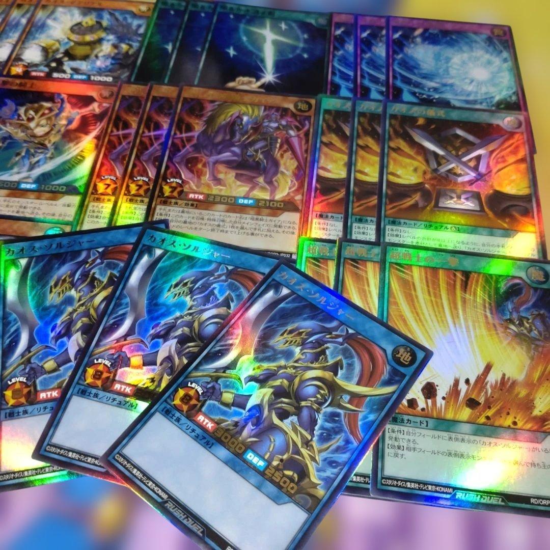 カオスソルジャー　３コン　デッキパーツ 遊戯王　ラッシュデュエル