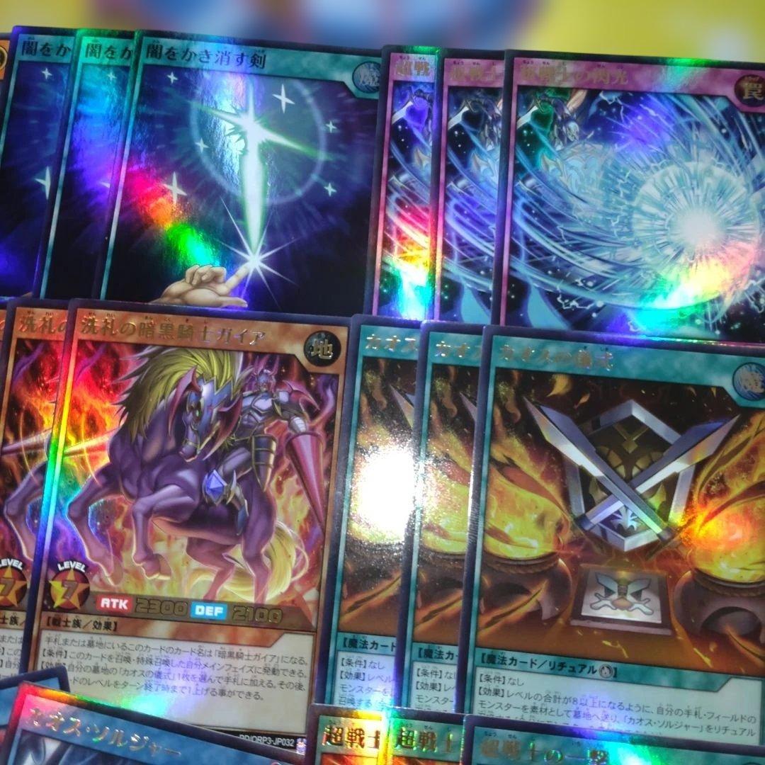 カオスソルジャー　３コン　デッキパーツ 遊戯王　ラッシュデュエル