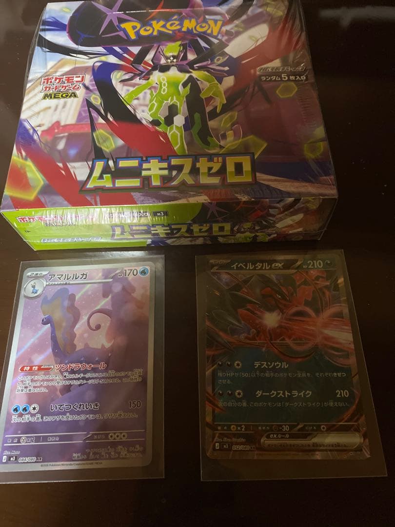 新品未開封　シュリンク付き　ムニキスゼロbox ＋アマルルガAR新品＋イベルタル