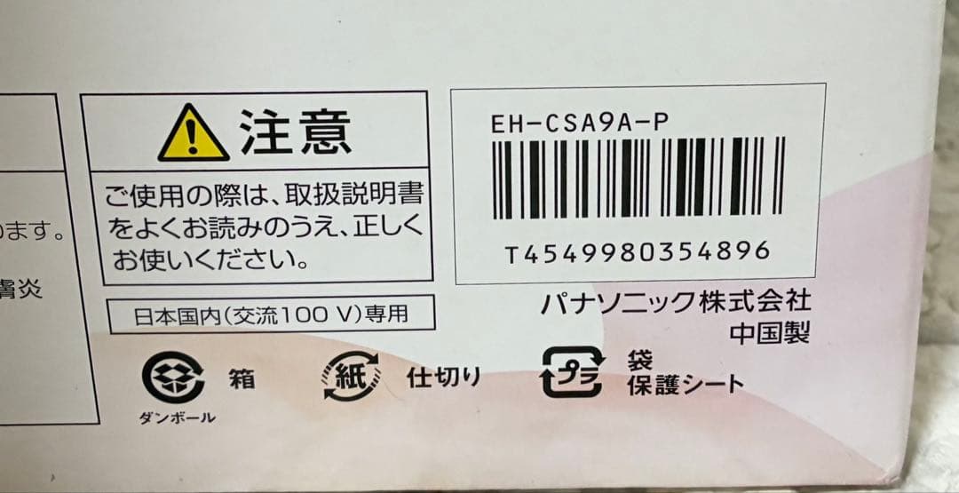 【未使用品】Panasonic スチーマー ナノケア EH-CSA9A ピンク調