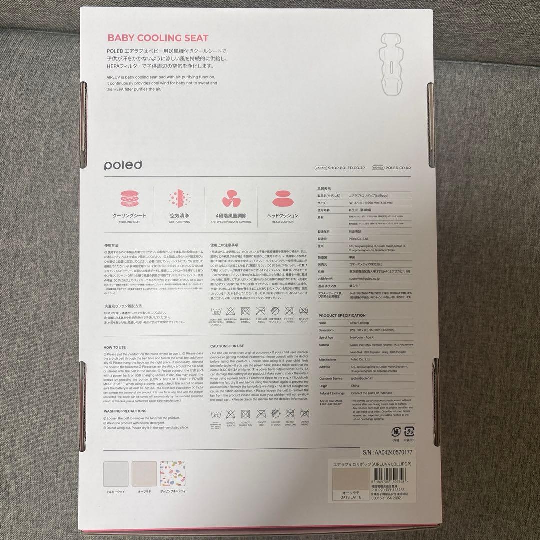 【新品未使用】エアラブ4 ロリポップ オーツラテ