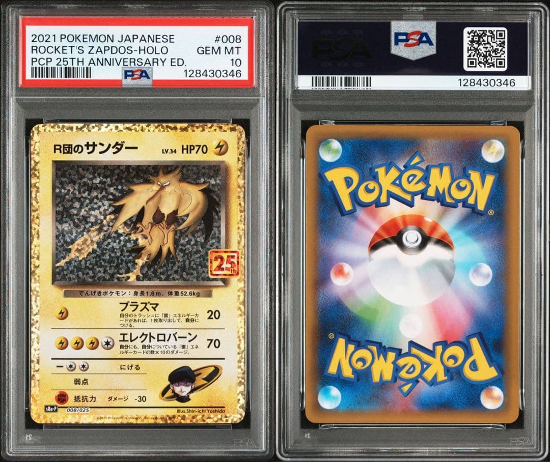 PSA10R団のサンダー プロモカードパック 25th 0346