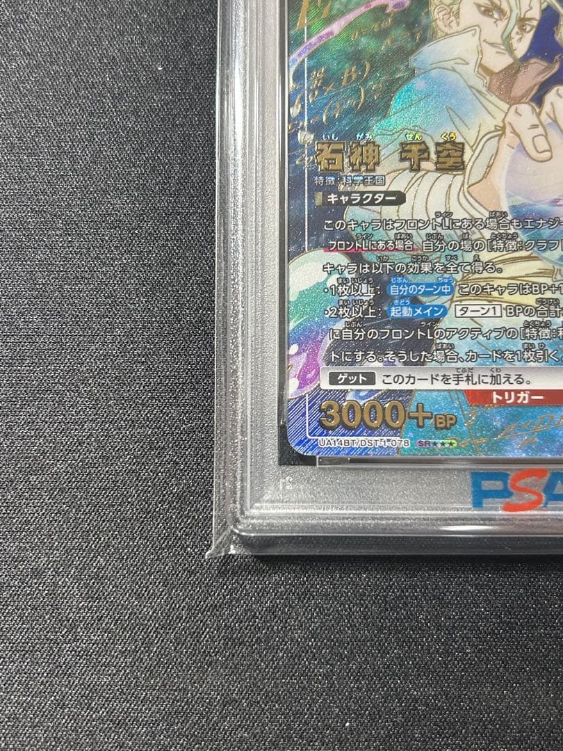 ユニオンアリーナ　石神千空　SR星3パラレル　Dr.ストーン　psa9