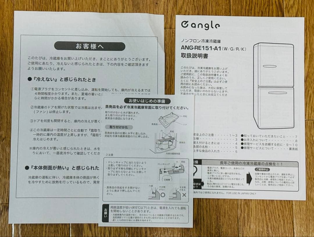 e angleレトロ調 冷蔵庫 ANG-RE151-A1 エディオン 2019年