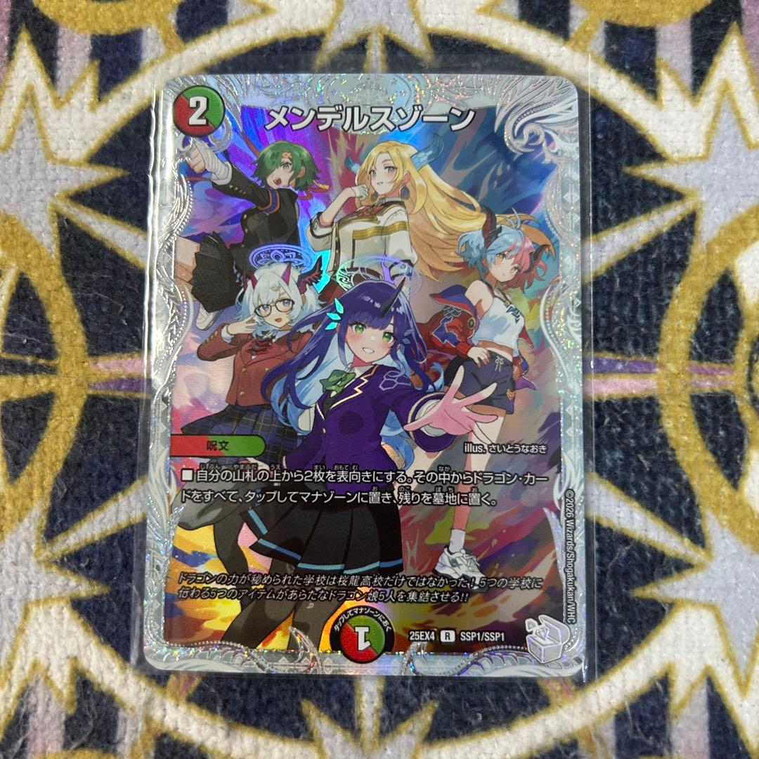 メンデルスゾーン ダイヤモンドトレジャー