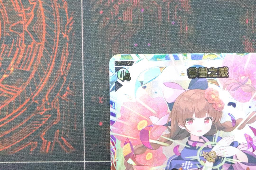 今昔之感 UAR ウィクロス 44-MY1119-04C