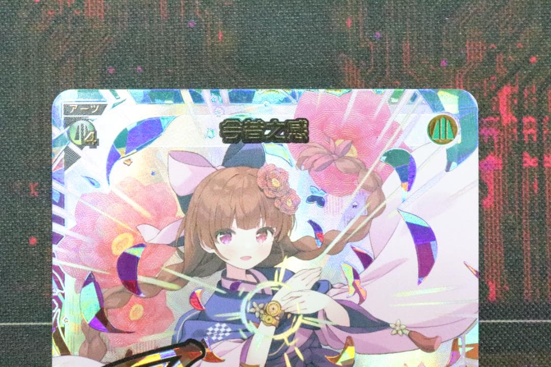 今昔之感 UAR ウィクロス 44-MY1119-04C