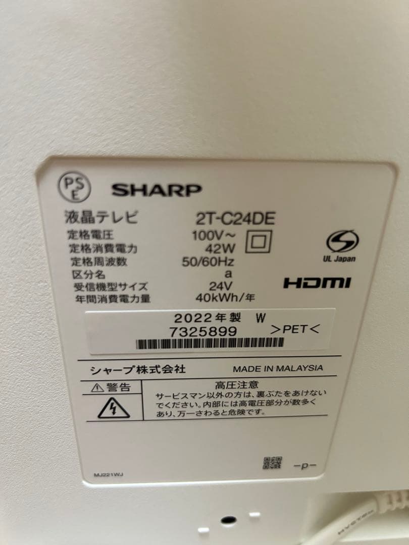 シャープ　AQUOS 24インチテレビ　2T-C24DE