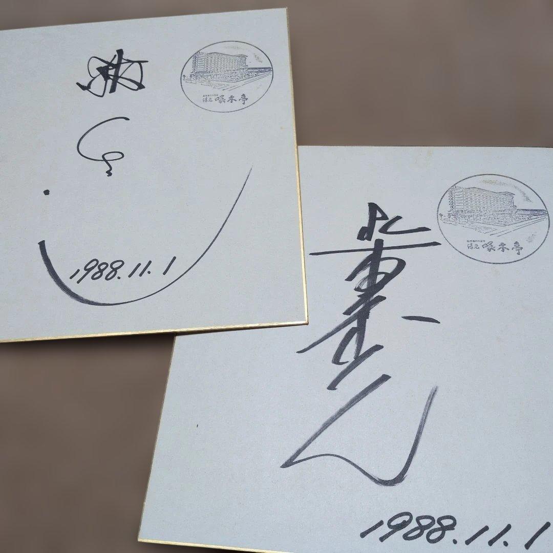 【超貴重！】舘ひろし　柴田恭兵　直筆サイン色紙　あぶない刑事