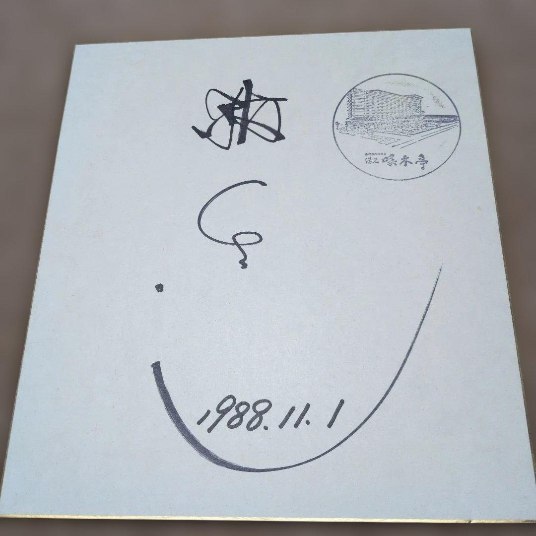 【超貴重！】舘ひろし　柴田恭兵　直筆サイン色紙　あぶない刑事