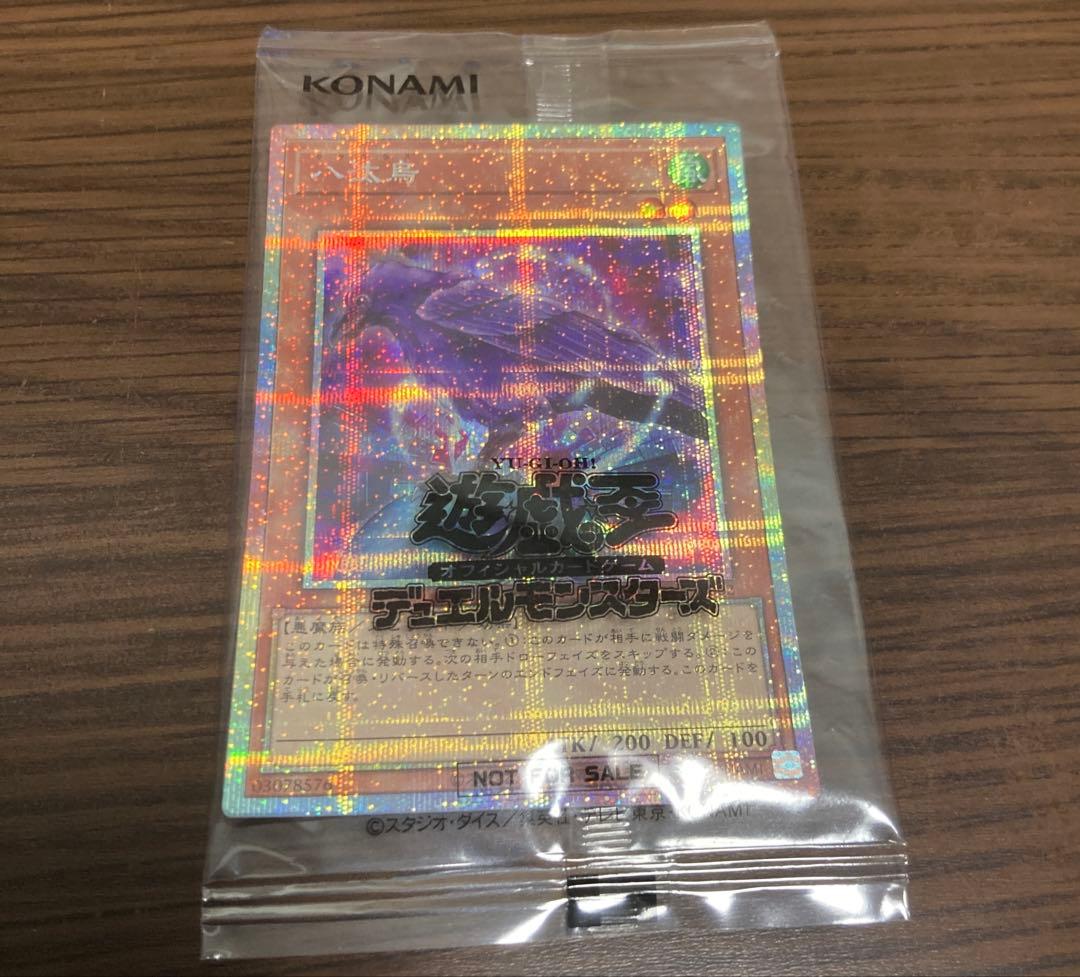 遊戯王　八汰烏　プリズマティックシークレット