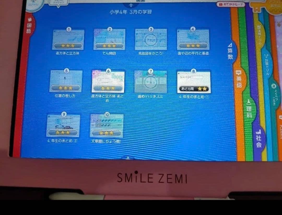 スマイルゼミ　小学校4年生～小学校5年生6月