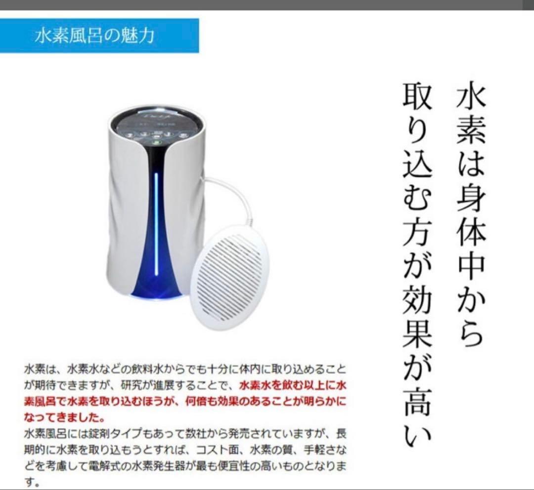 【新品】参考29万円 水素風呂 リタライフVer.2 正規品