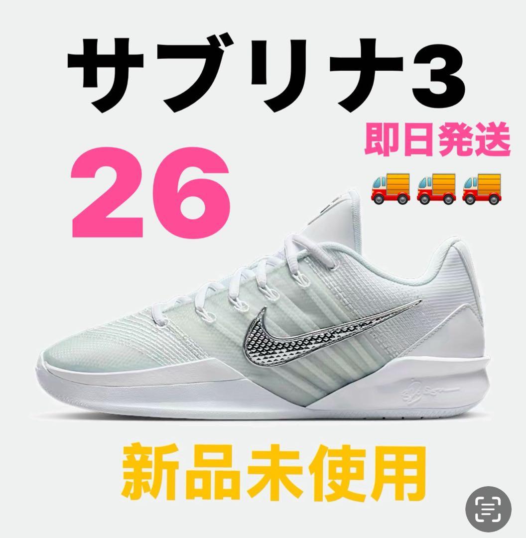 NIKE サブリナ3 26cm 新品未使用