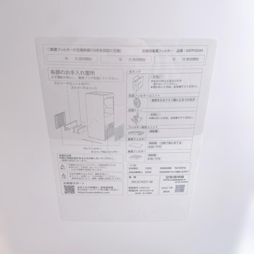 DAIKIN MCK70ZY-W 空気清浄機 2022年製