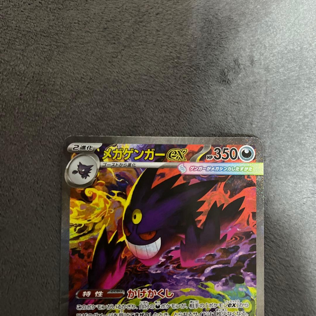 メガドリーム メガゲンガーex SAR 1枚