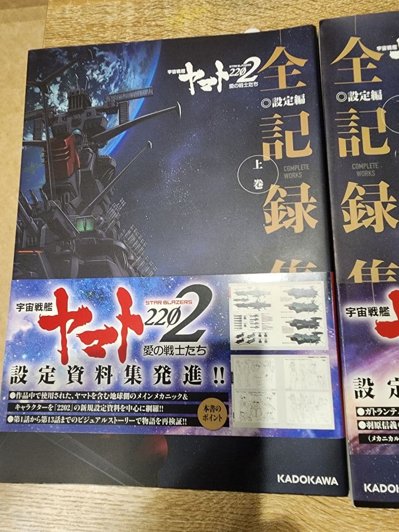 宇宙戦艦ヤマト　全記録集。8冊