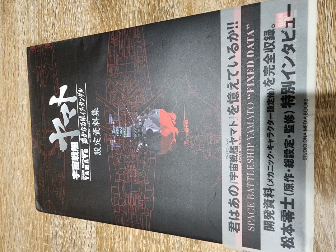 宇宙戦艦ヤマト　全記録集。8冊