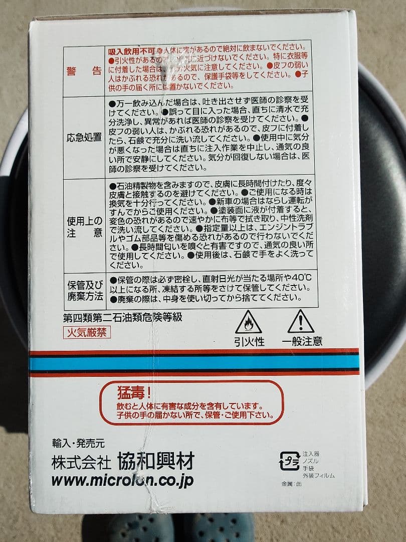 Microlon XA エンジン用金属処理液 473cc