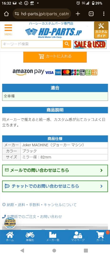 ハーレーミラー JOKER MACHINE ラウンドミラー ブラック 左右セット