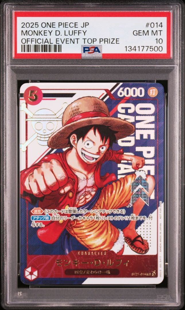 ワンピースカードゲーム モンキー・D・ルフィ フラッグシップバトル PSA10