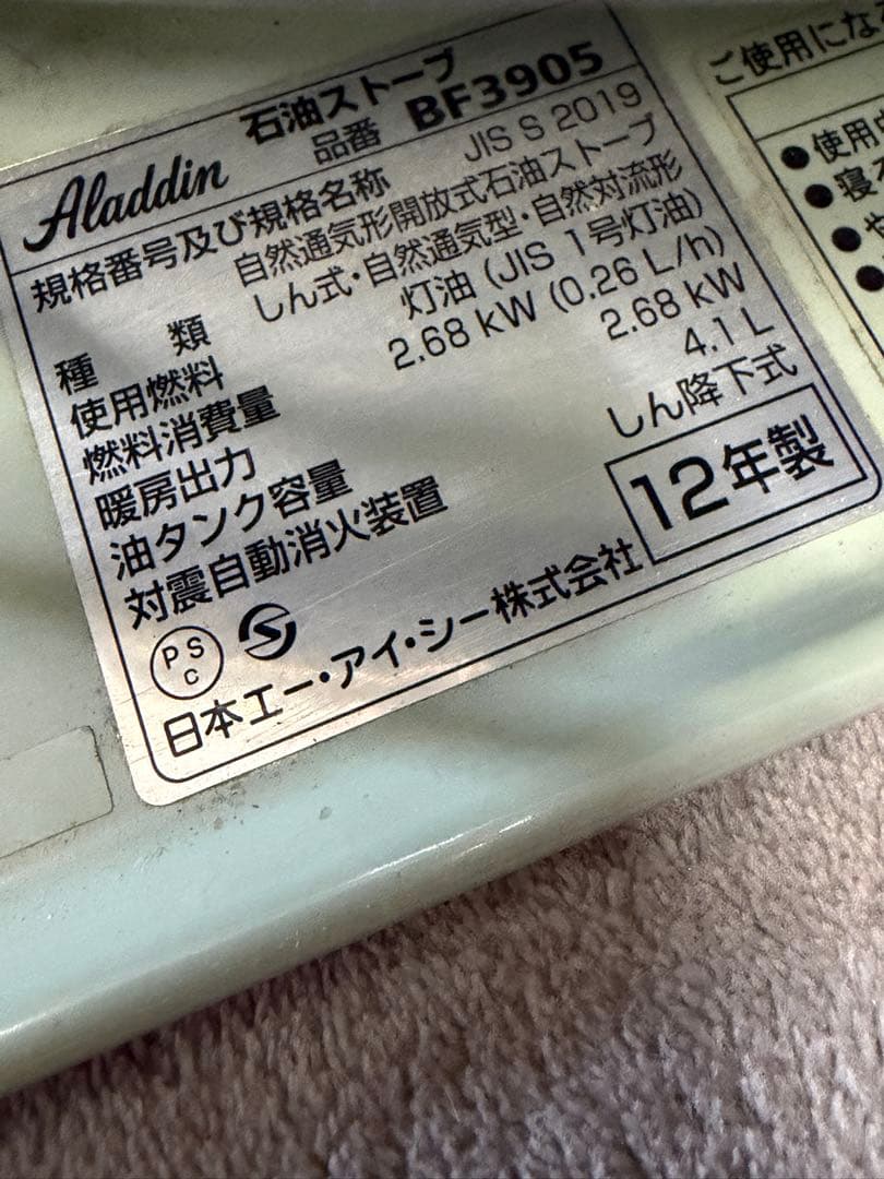 直接引き取りのみ アラジン ブルーフレームヒーター 現行39型